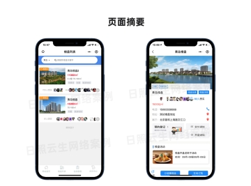 房產(chǎn)預(yù)約銷(xiāo)售微信小程序
